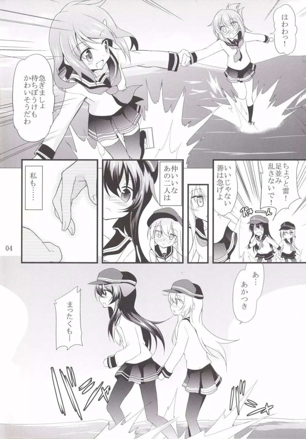 響と暁 Page.3