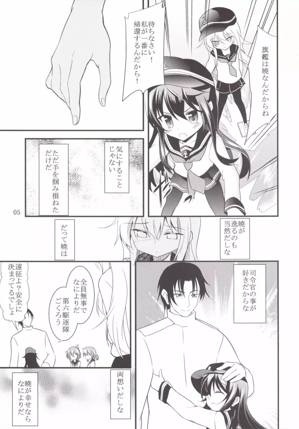 響と暁 Page.4