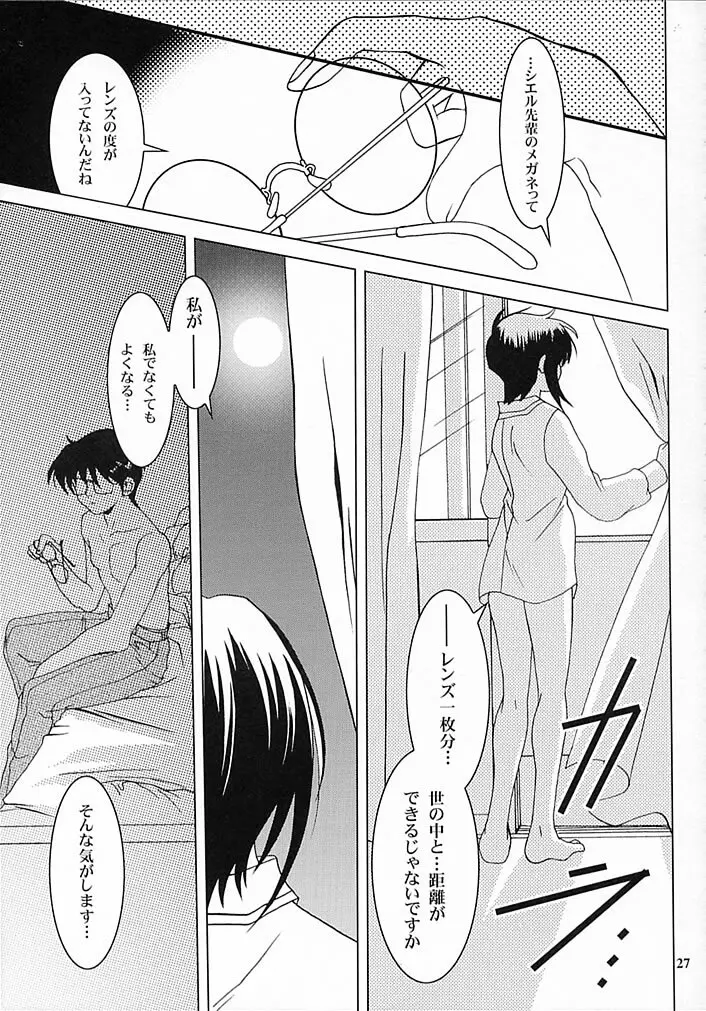 月波楼 巻ノ参 Page.26