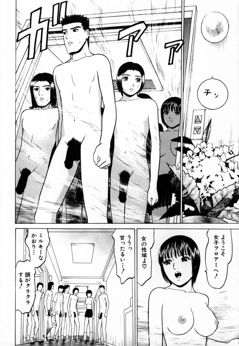 東京ヌード学園 2 Page.136