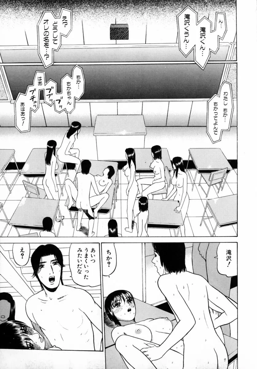 東京ヌード学園 2 Page.153