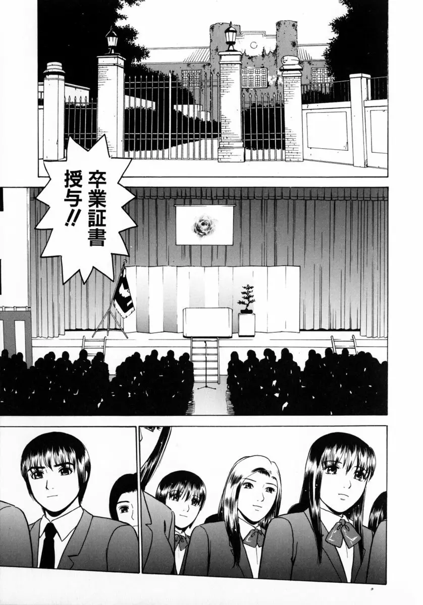 東京ヌード学園 2 Page.162