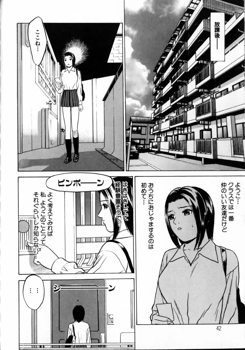 東京ヌード学園 2 Page.43