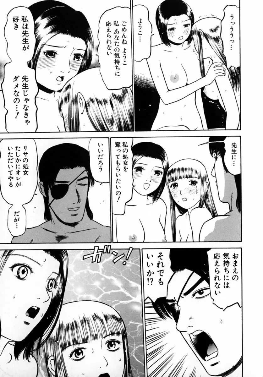 東京ヌード学園 2 Page.81