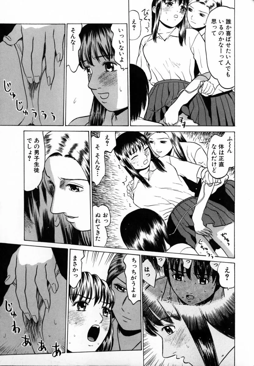 東京ヌード学園 2 Page.95