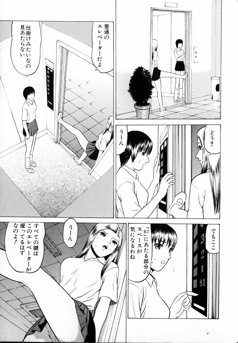 東京ヌード学園 2 Page.99