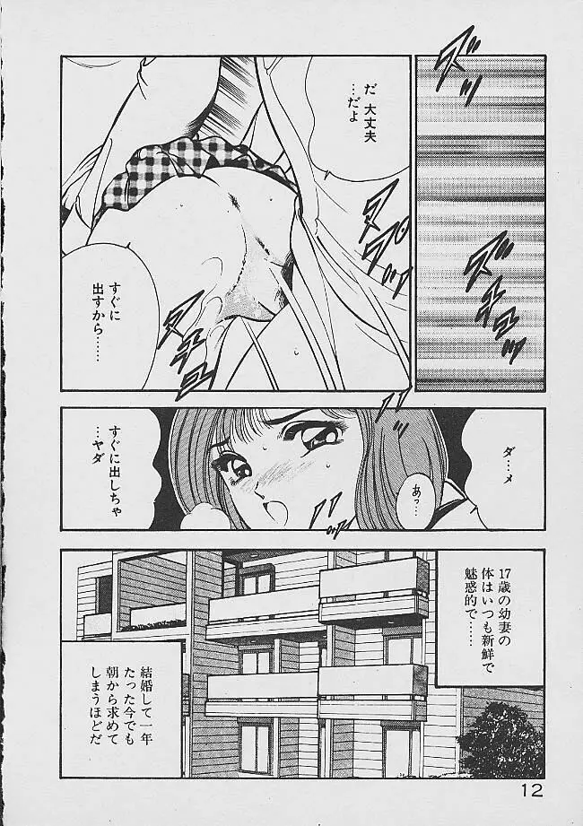 夢色のままでいて Page.10