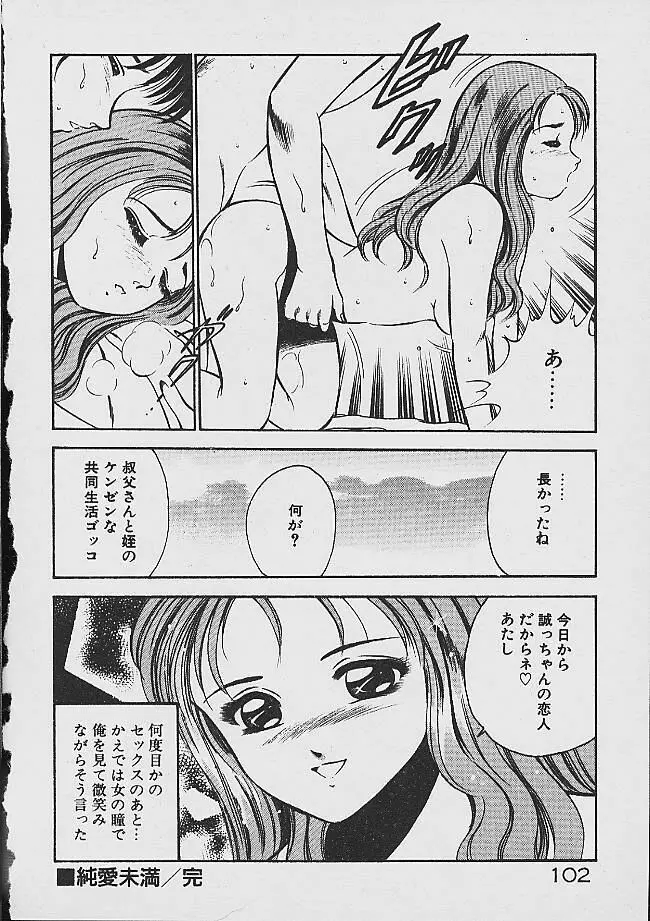 夢色のままでいて Page.100