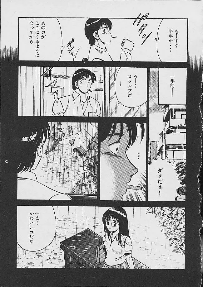 夢色のままでいて Page.119