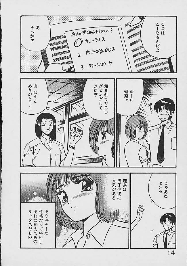 夢色のままでいて Page.12