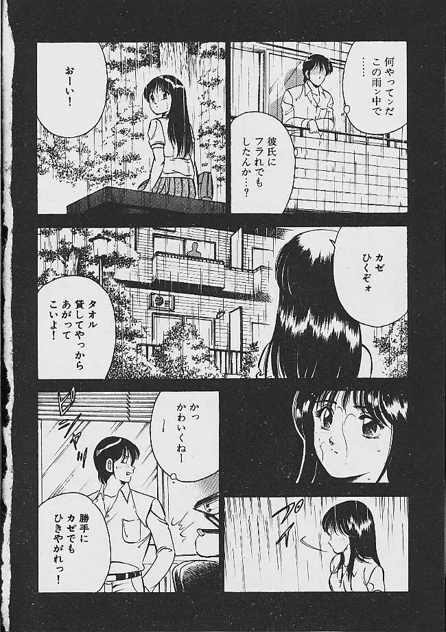 夢色のままでいて Page.120