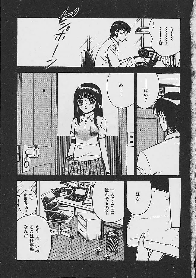 夢色のままでいて Page.121