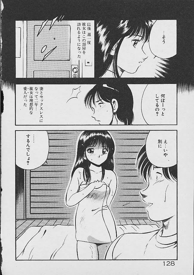 夢色のままでいて Page.126