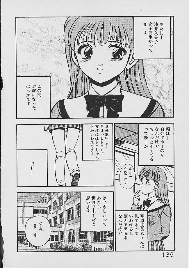 夢色のままでいて Page.134