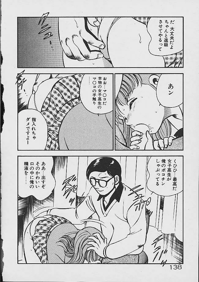 夢色のままでいて Page.136