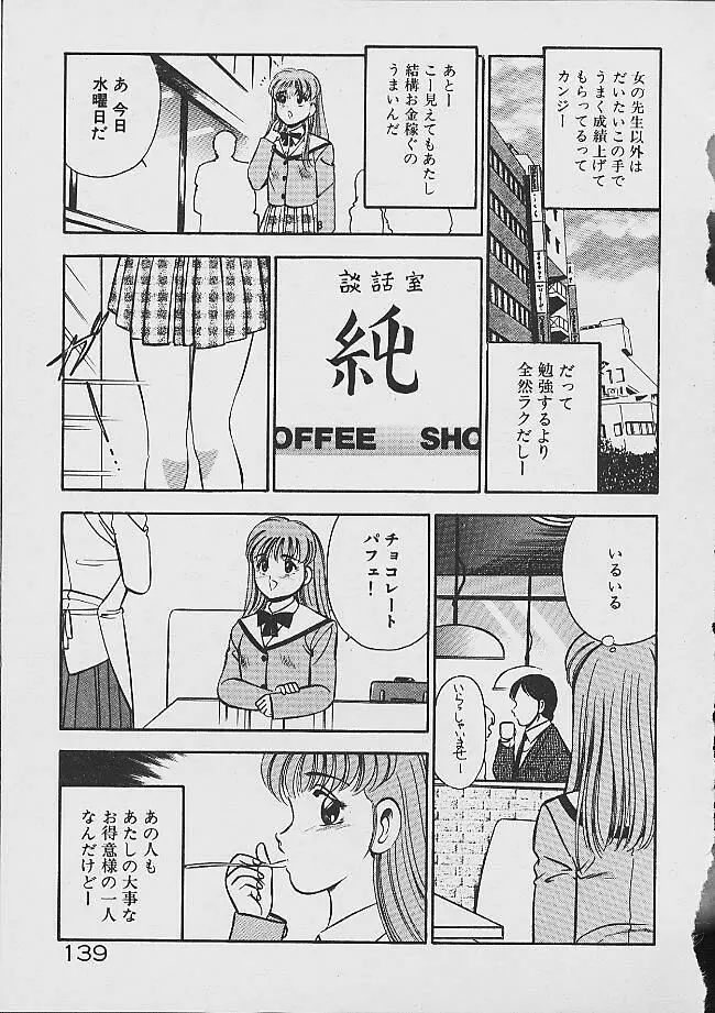 夢色のままでいて Page.137