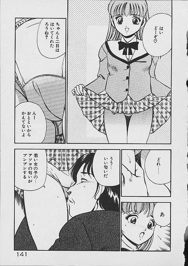 夢色のままでいて Page.139