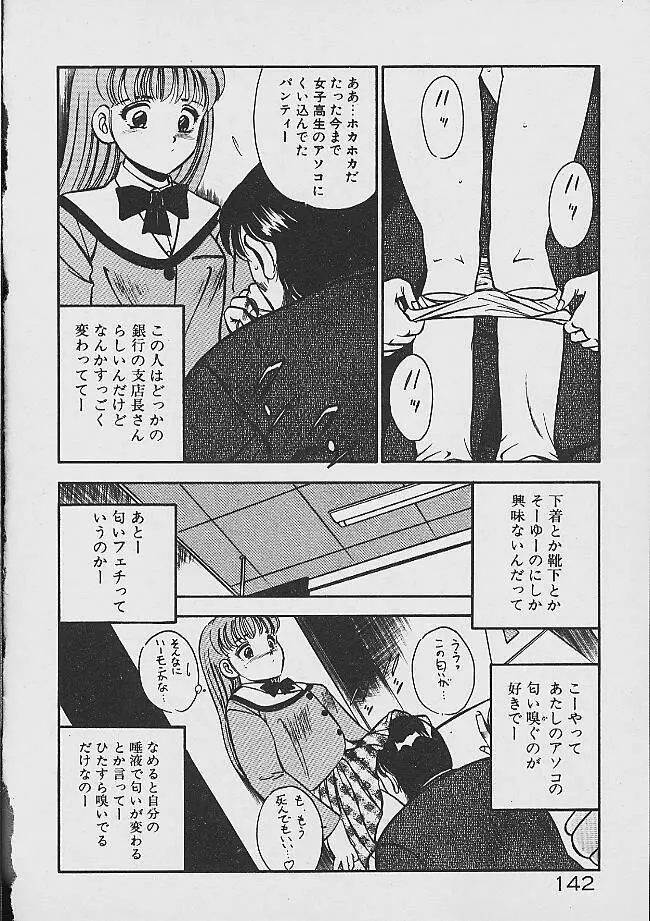 夢色のままでいて Page.140