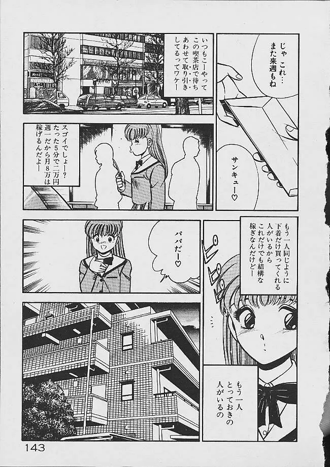 夢色のままでいて Page.141