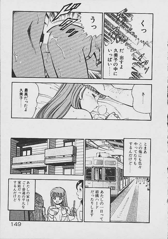 夢色のままでいて Page.147