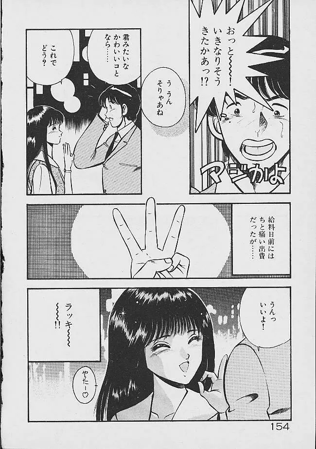 夢色のままでいて Page.152