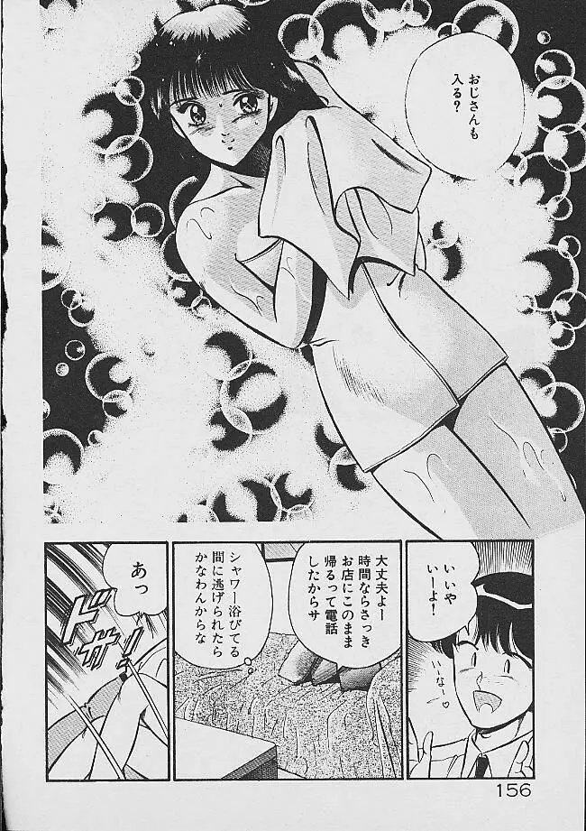 夢色のままでいて Page.154