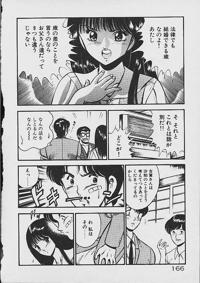 夢色のままでいて Page.164