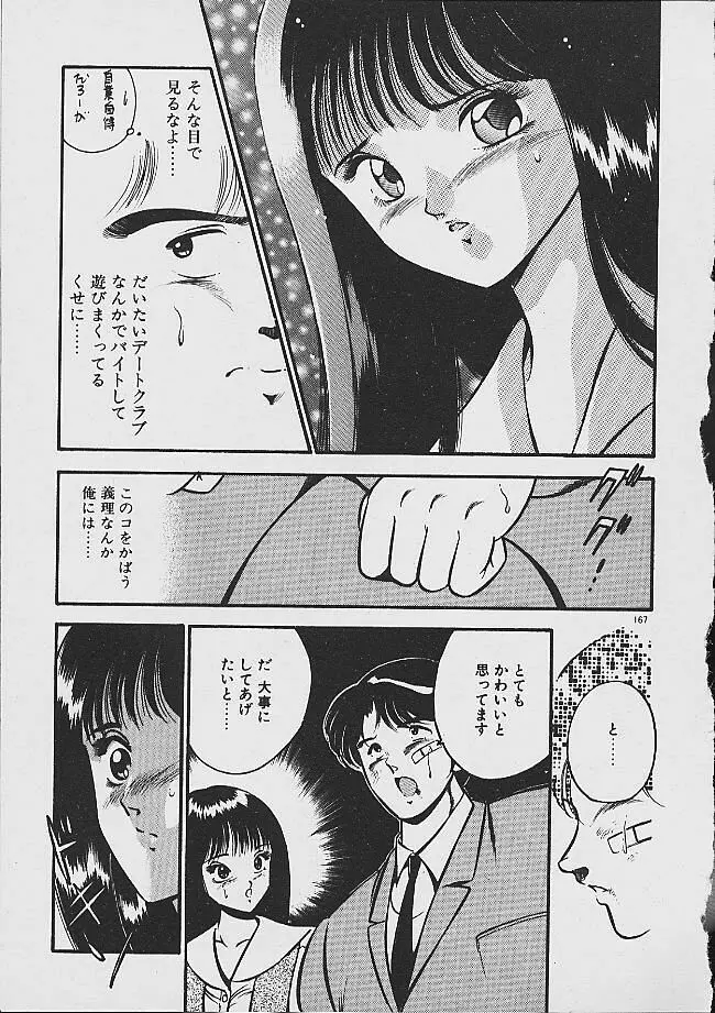 夢色のままでいて Page.165