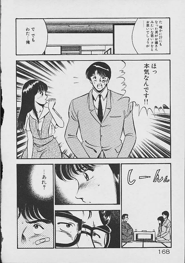 夢色のままでいて Page.166