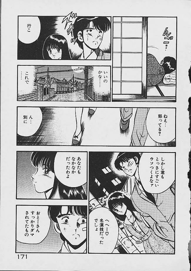 夢色のままでいて Page.169