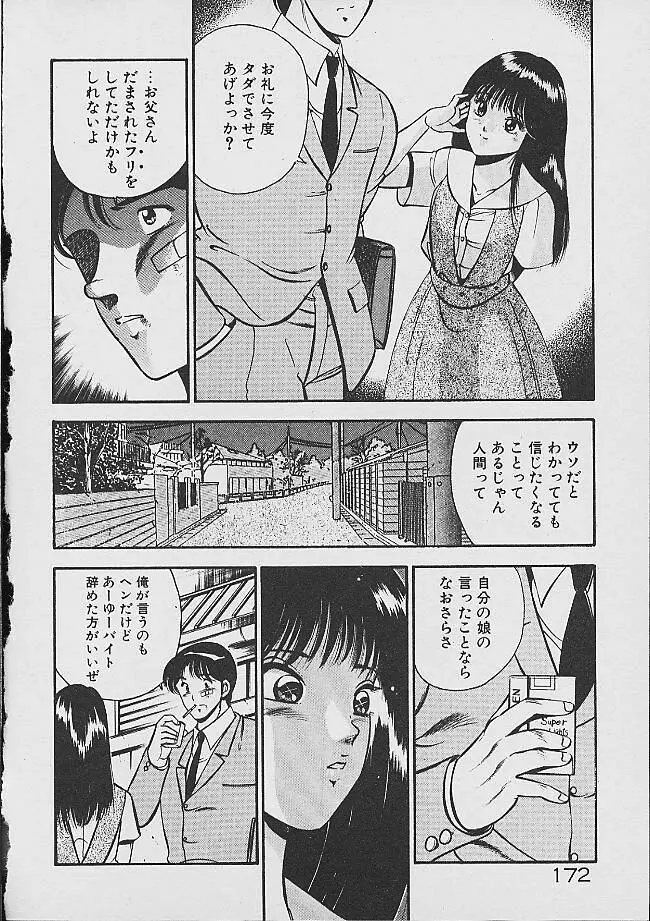 夢色のままでいて Page.170