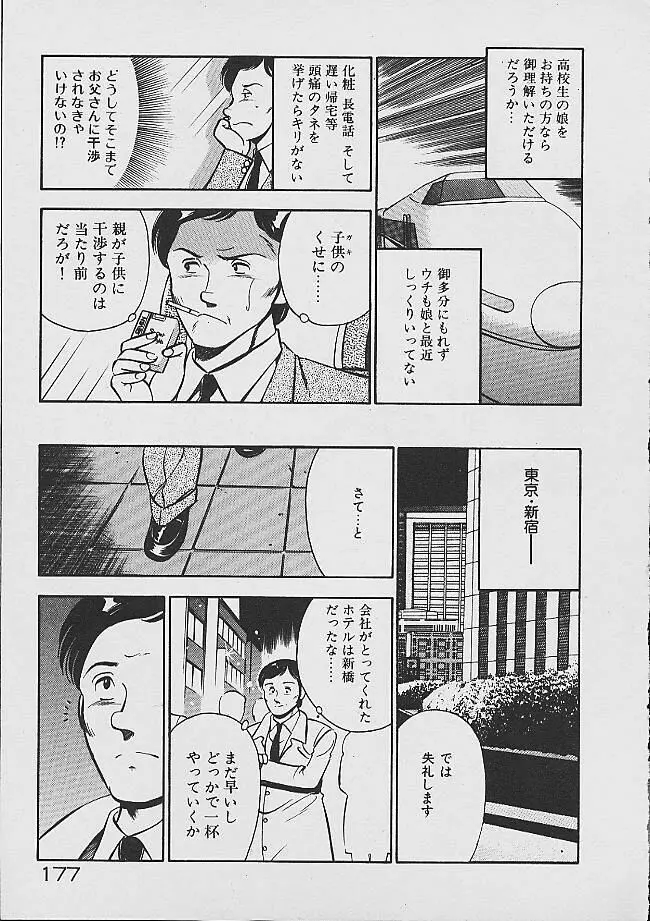 夢色のままでいて Page.175