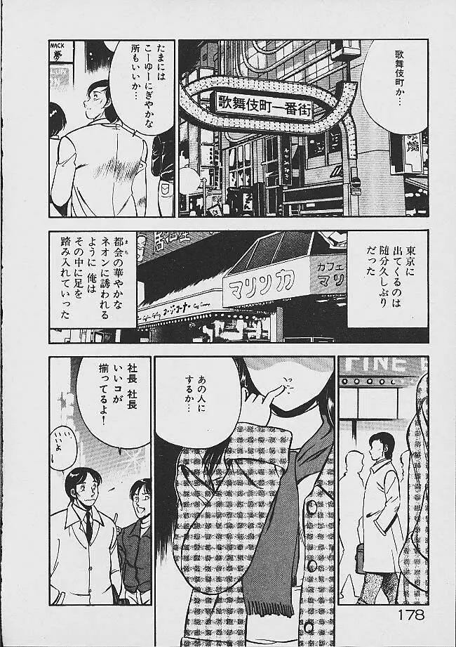 夢色のままでいて Page.176