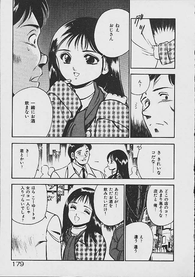 夢色のままでいて Page.177