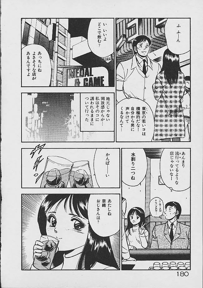 夢色のままでいて Page.178