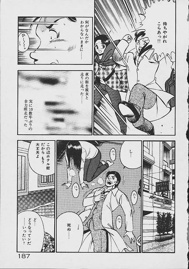 夢色のままでいて Page.185