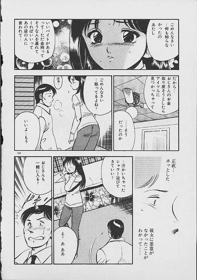 夢色のままでいて Page.186