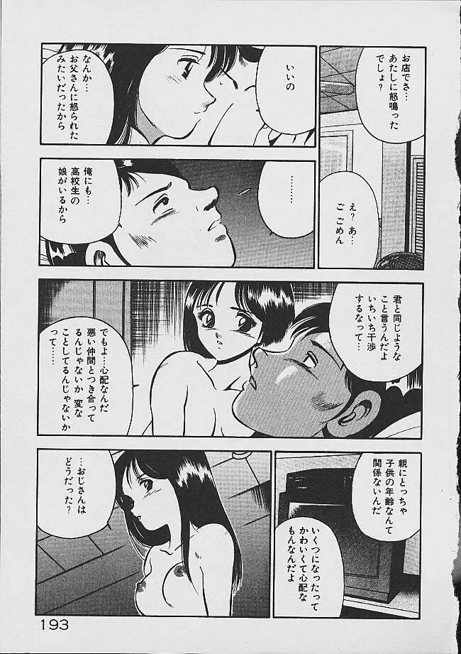 夢色のままでいて Page.191