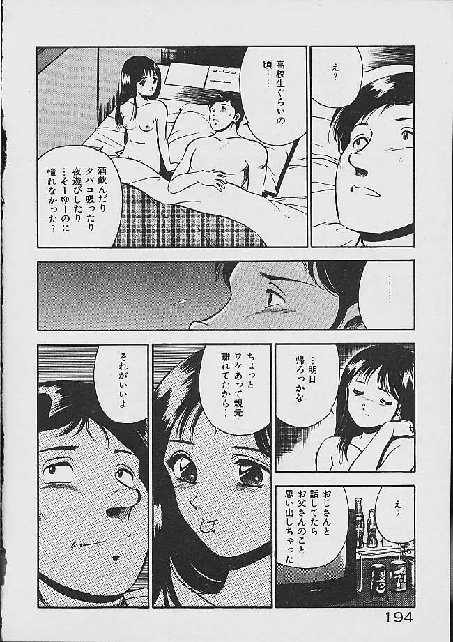 夢色のままでいて Page.192