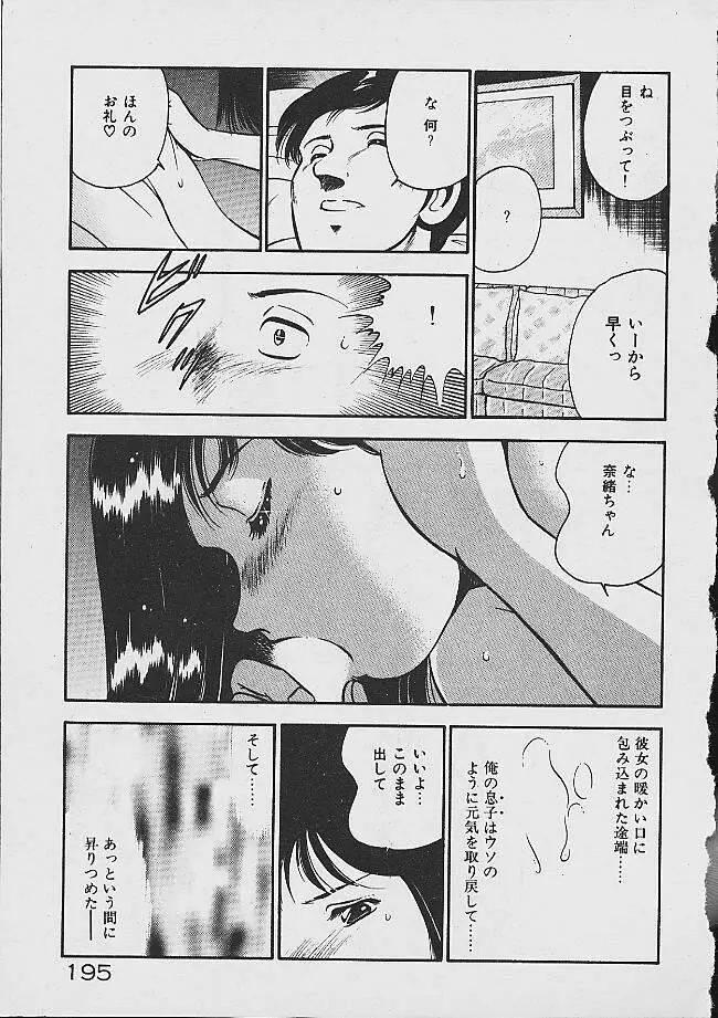 夢色のままでいて Page.193