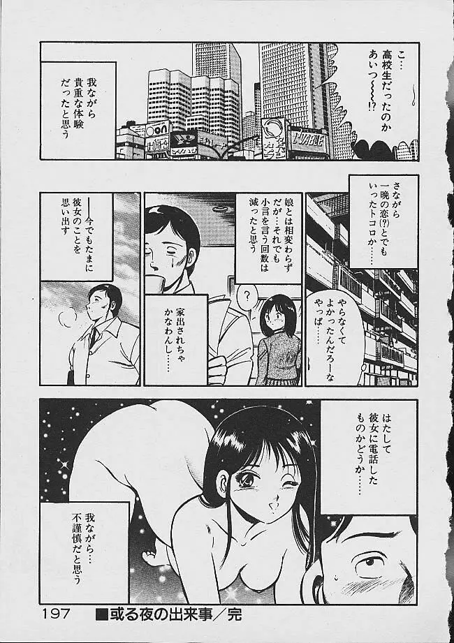 夢色のままでいて Page.195