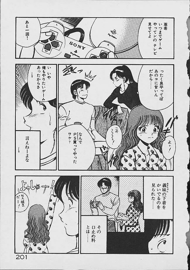 夢色のままでいて Page.198