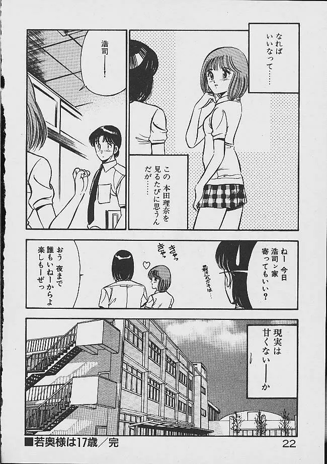 夢色のままでいて Page.20