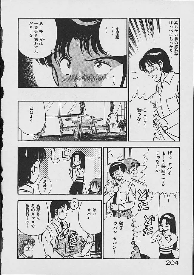 夢色のままでいて Page.201