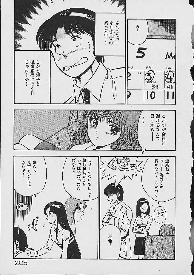 夢色のままでいて Page.202