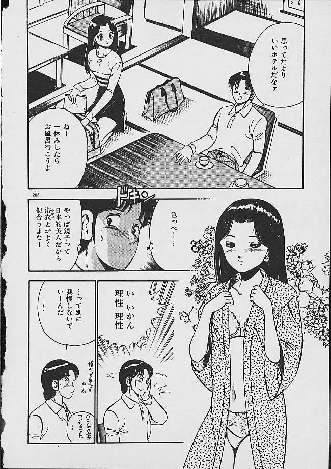 夢色のままでいて Page.205