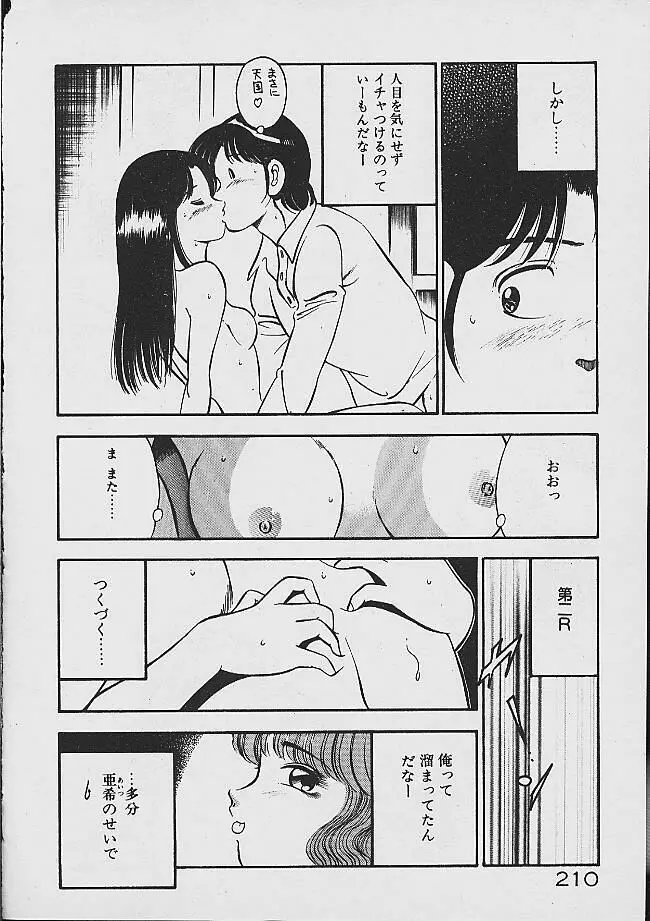 夢色のままでいて Page.207