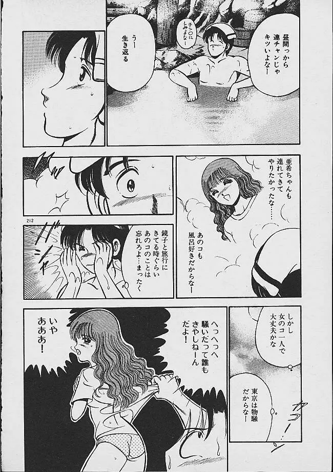 夢色のままでいて Page.209