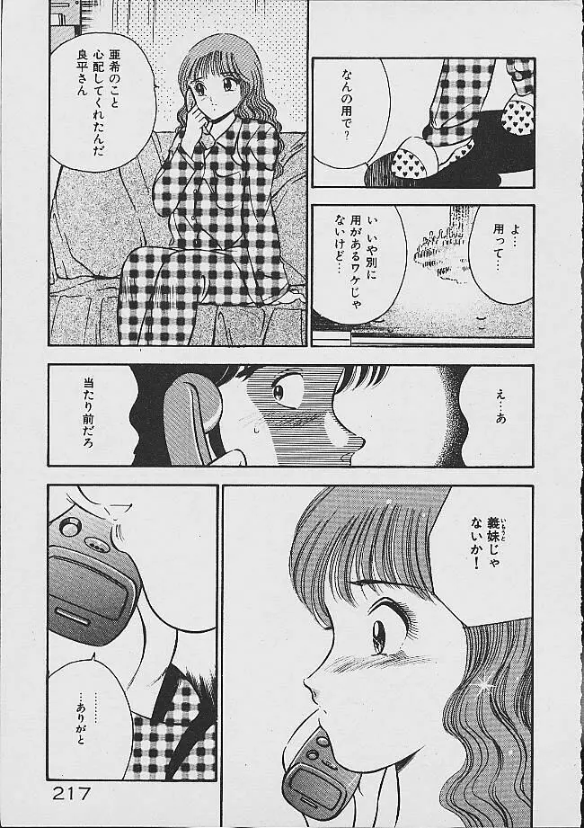 夢色のままでいて Page.214