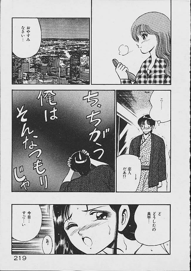 夢色のままでいて Page.216